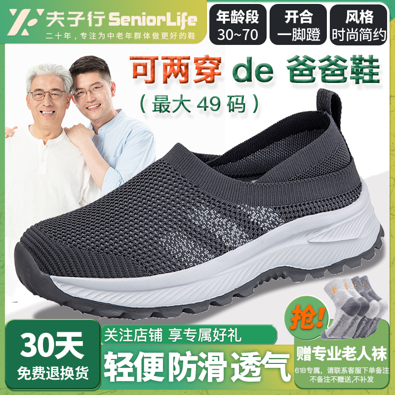 夫子行一脚蹬中老年健步鞋爸爸鞋