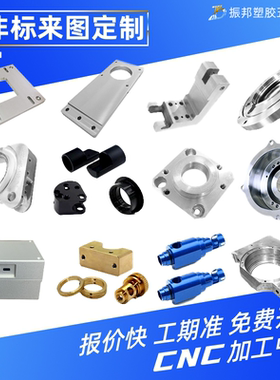cnc加工铝合金6061铝件7075不锈钢黄铜PTFE零件车床PEEK精密加工