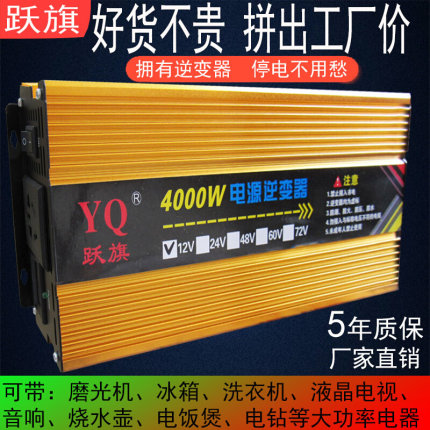 跃旗12v24v48v60v72v转220v修正炫波3000w车载家用智能逆变转换器