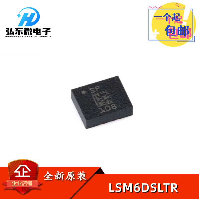 全新原装 LSM6DSLTR 印丝SF 封装LGA-14 陀螺仪传感器芯片