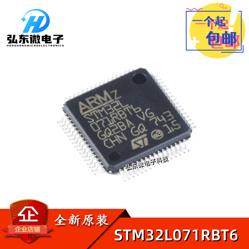 全新原装 STM32L071RBT6 LQFP-64 ARM Cortex-M0+ 32位微控制器
