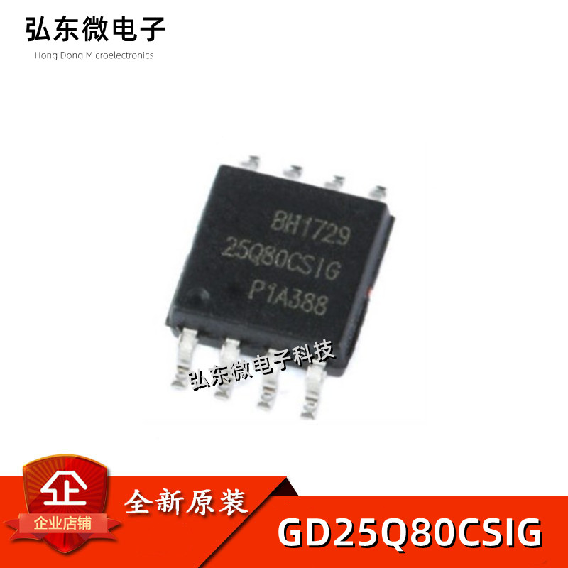 全新原装 贴片GD25Q80CSIG SOP-8 FLASH存储器芯片 8Mbit SPI接口