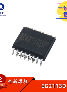 全新原装 EG2113D 宽体SOP16 屹晶微 贴片 逆变器电源半桥驱动ic