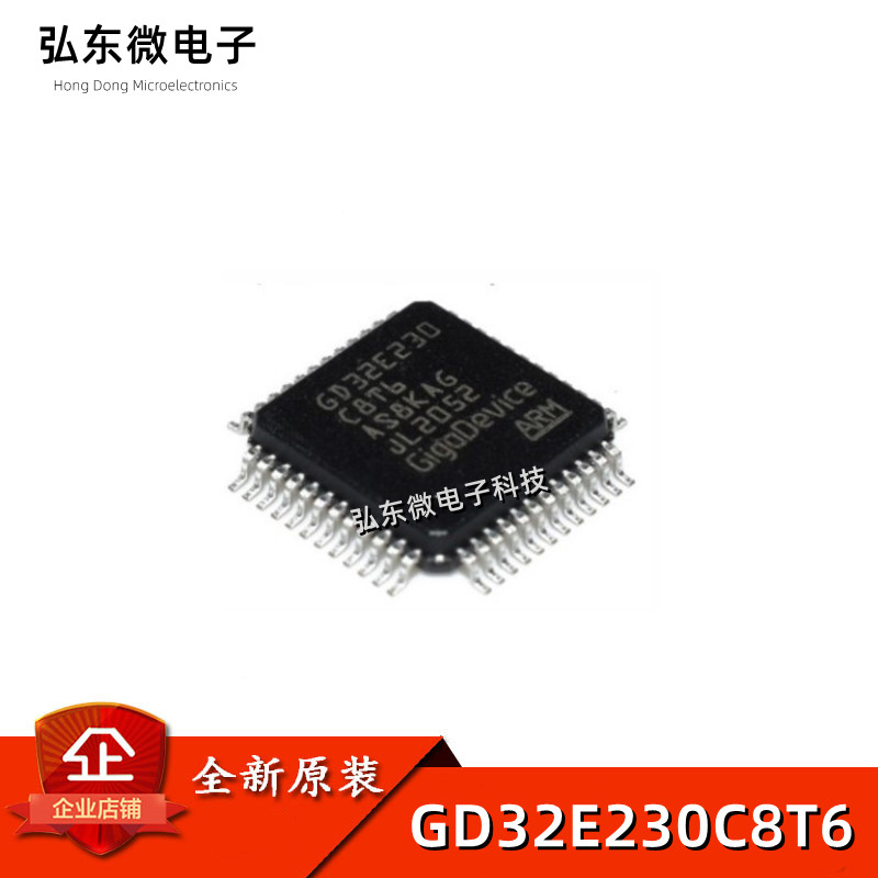 原装GD32E230C8T6 LQFP-48 ARM Cortex-M23 32位微控制器-MCU芯片