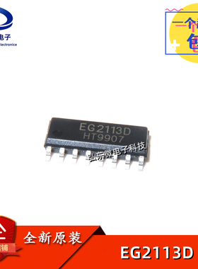 【窄体】全新原装屹晶微 EG2113D 贴片SOP16 大功率 IGBT驱动芯片