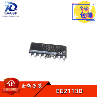 【窄体】全新原装屹晶微 EG2113D 贴片SOP16 大功率 IGBT驱动芯片