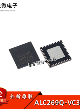 全新原装 ALC269Q-VC3-GR 贴片 QFN-48 ALC269 音频处理芯片