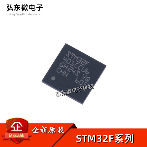 全新原装进口 STM32F401CCU6 CBU6 UFQFPN48 STM32F411CEU6 QFN48