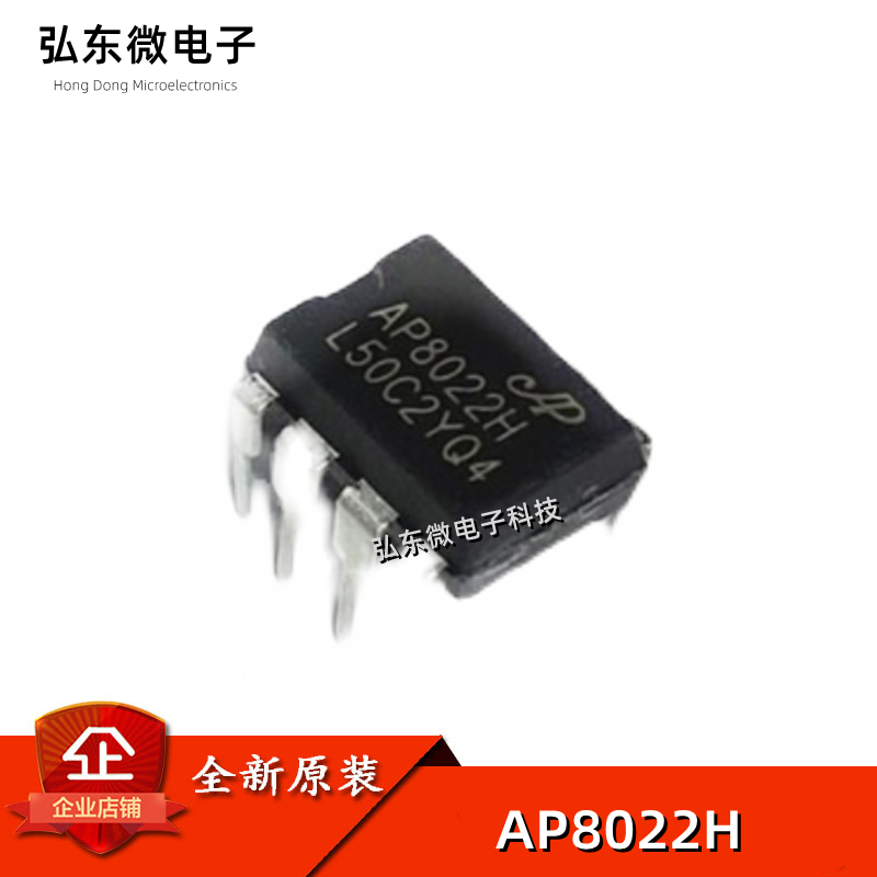 全新原装 AP8022 AP8022H 直插DIP8 开关电源管理驱动芯片