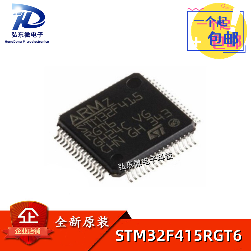 全新原装 STM32F415RGT6 LQFP-64 168MHz 1MB ARM微控制器