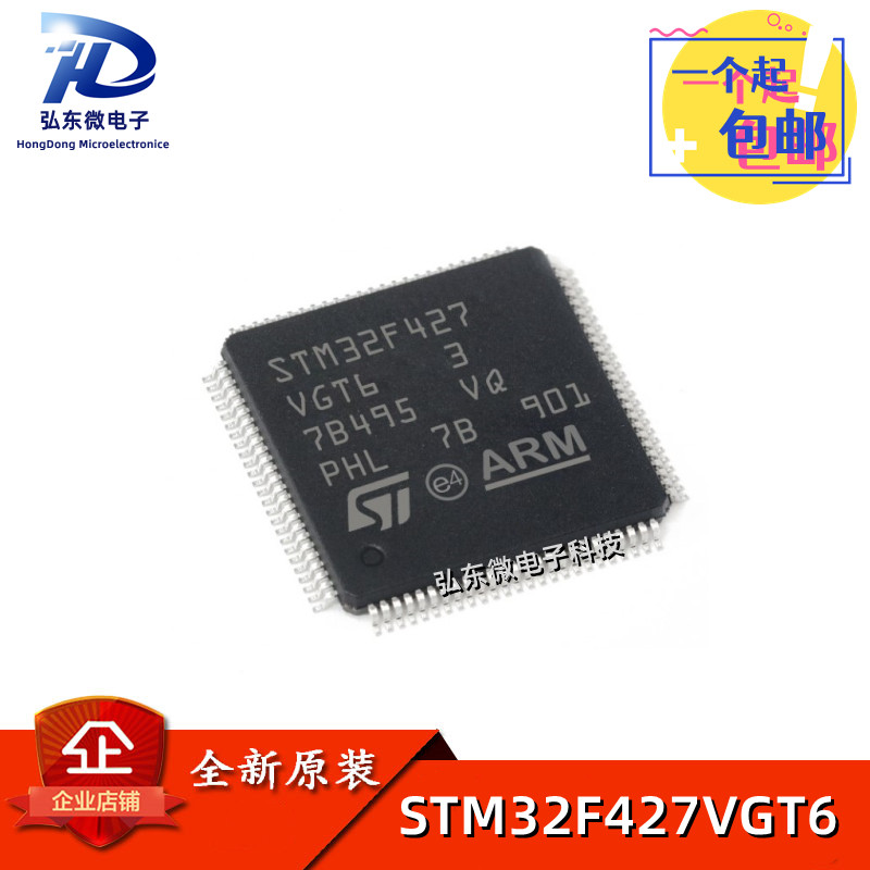 全新原装 STM32F427VGT6 LQFP100 32位微控制器MCU ARM单片机芯片