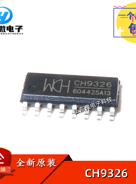 全新原装 CH9326 贴片SOP-16 HID转串口免驱芯片