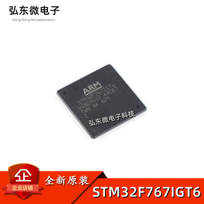 全新原装STM32F767IGT6 LQFP-176 ARM Cortex-M7 32位微控制器MCU