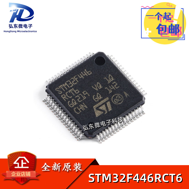 原装正品STM32F446RCT6 LQFP-64 ARM Cortex-M4 32位微控制器-MCU