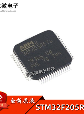 全新原装 STM32F205RET6 LQFP-64 ARM Cortex-M3 32位微控制器MCU