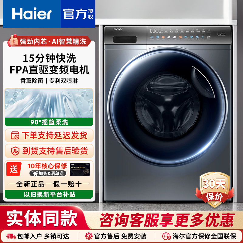 海尔XQG100-HBD12366直驱变频洗烘一体智能投放BD12366滚筒洗衣机