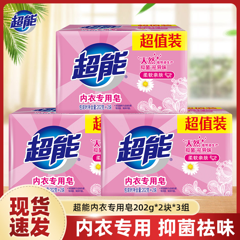 超能去味抑菌202g男女通用洗衣皂