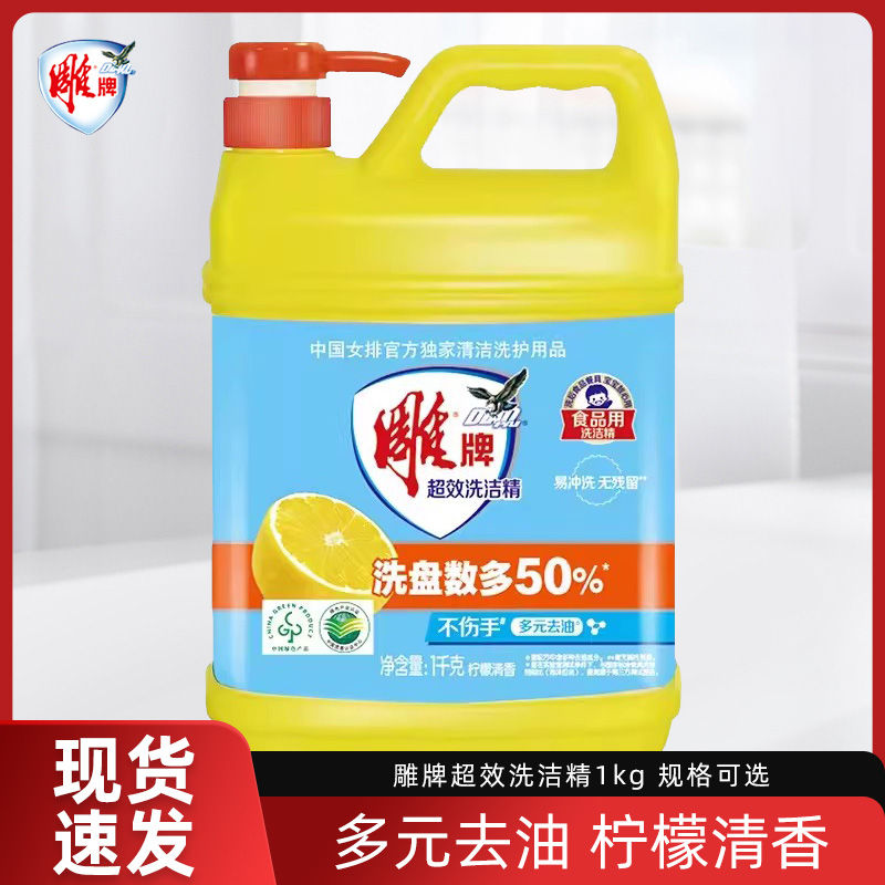 雕牌超效洗洁精1kg去油2斤装餐饮厨房家用实惠除菌不伤手果蔬清洗