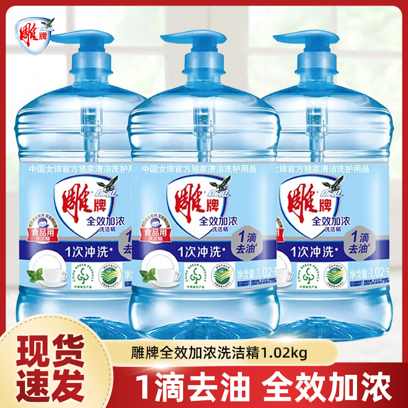 雕牌双倍强去油全效餐具洗涤灵