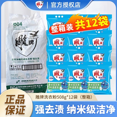 雕牌洗衣粉508g实惠12袋装深层清洁家庭装整箱清香型无磷洗衣服粉