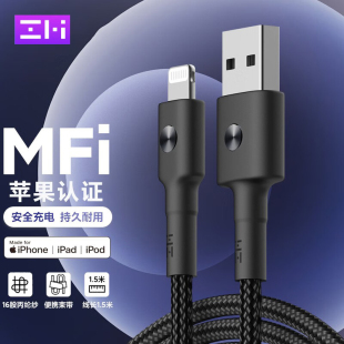 ZMI适用苹果数据线MFi认证iPhone14手机充电线器USB口13编织11平板ipad12W快充Lightning车载Carplay长1.5米x