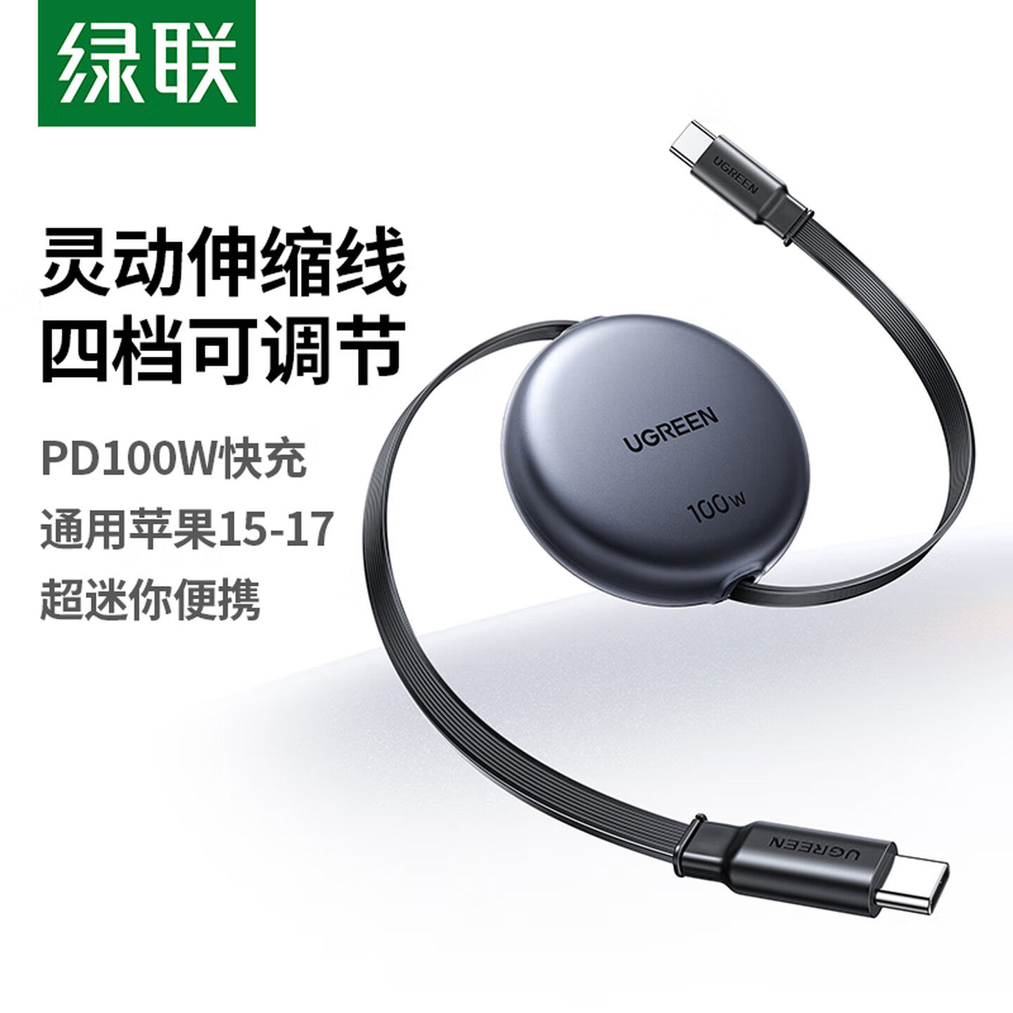 绿联双头Type-C伸缩数据线PD100W快充CtoC车载5A适用苹果17拉伸充电线iPhone16平板iPad15安卓笔记本电脑便携