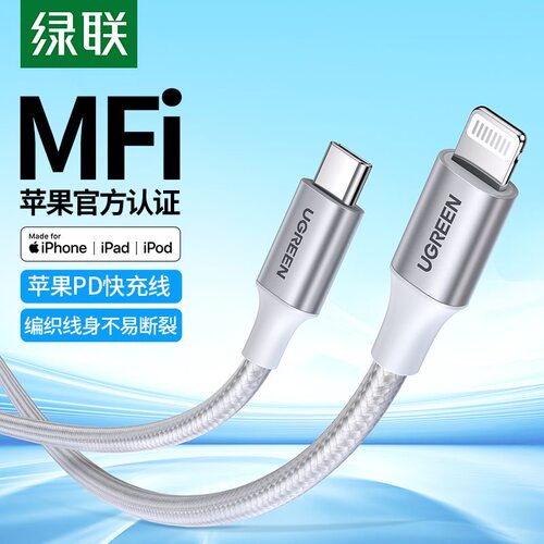 绿联适用苹果数据线PD30W快充1米