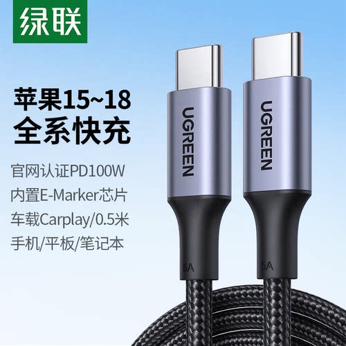 绿联TypeC编织快充数据充电线3米