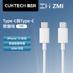 CukTech酷态科ZMI双头TypeC数据线CtoC充电线短0.5米iPhone15快充PD安卓3A适用苹果小米三星平板ipad笔记本长