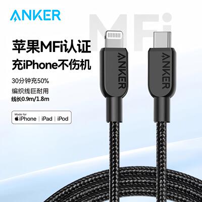 安克苹果数据充电线iPhone13快充