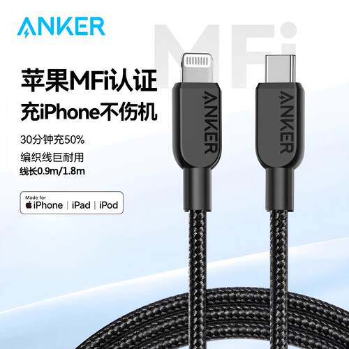 安克苹果数据充电线iPhone13快充