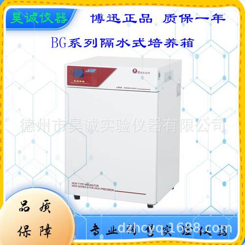 BG-50隔水式培养箱BG-80-160-270博迅液晶屏生物培养箱种子保温箱