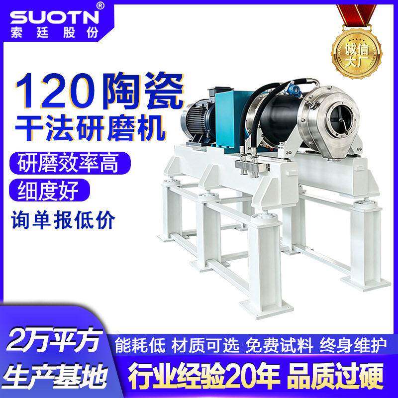 120L密闭式干法纳米研磨机适配超细干磨无水加工防氧化产出均匀