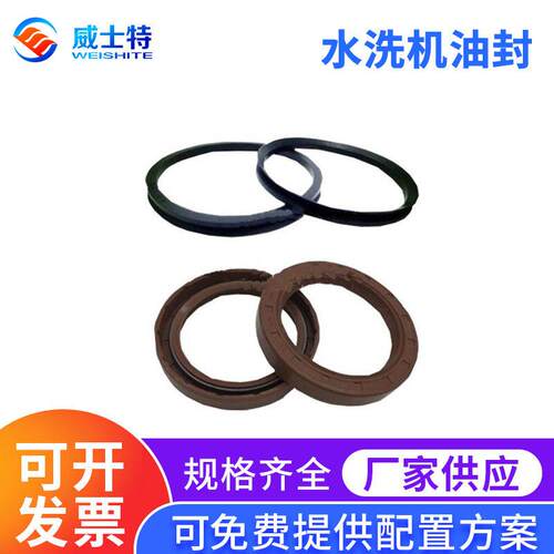 水洗机油封供应工业全自动洗脱水洗机配件骨架油封水封密封垫圈