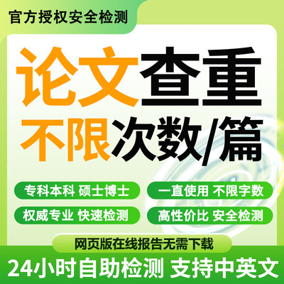 论文查重专本科硕博士期刊职称大学生毕业论文查重近高校查重