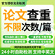 论文查重专本科硕博士期刊职称大学生毕业论文查重近高校查重