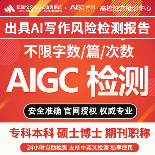 AIGC科专科硕博期刊检测aigc率中英文