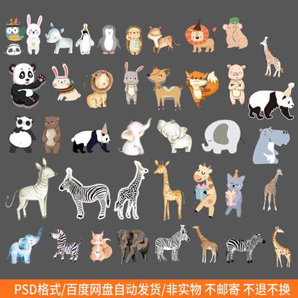 高清卡通森系小动物大象长颈鹿斑马河马熊猫宝宝宴设计免抠图素材