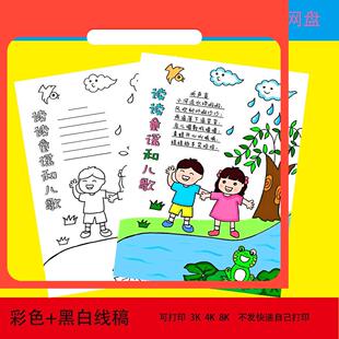 电子版读读童谣和儿歌手抄报模板小学生语文课外读书阅读黑白线稿