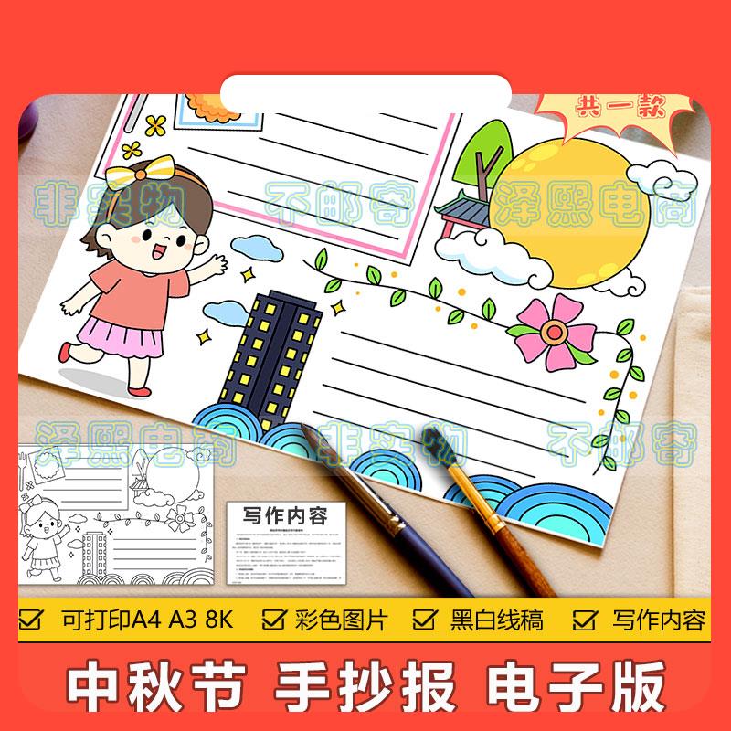 设计素材无标题中秋节手抄报模板电子版小学生中秋节快乐手绘涂色