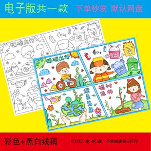 保护环境手抄报模板植树节小报低碳绿色环保垃圾分类主题儿童绘画