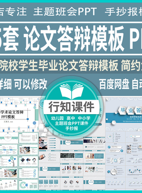 简约大气毕业论文答辩PPT模板开题报告幻灯片课件赠送答辩技巧