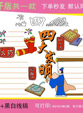 四大发明手抄报模板小学生中国古代指南针火药造纸印刷术发明小报