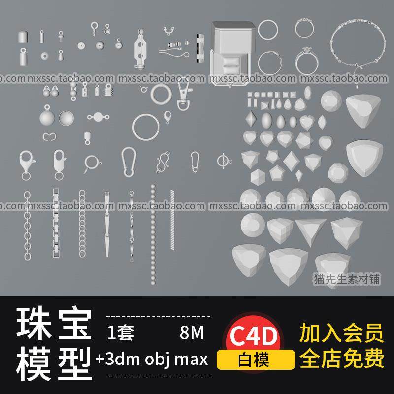 C4D max 犀牛 maya 珠宝首饰3d模型钻石戒指项链扣环钥匙扣素材