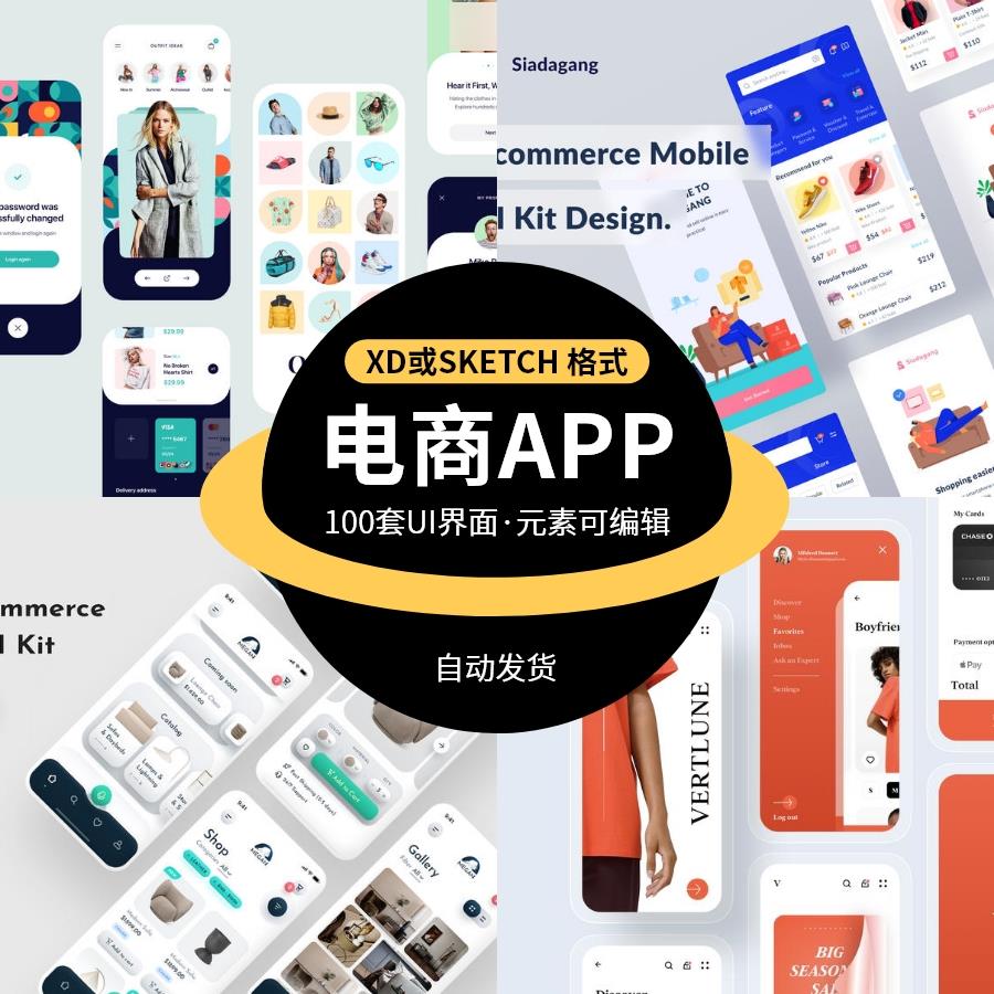 购物商城电商app全套移动界面ui设计面试作品集模板xd源文件素