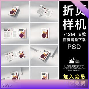 A4A5两折页宣传单册子效果图展示VI智能贴图PSD样机提案设计素材