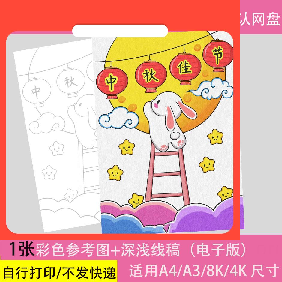 设计素材中秋节儿童画 玉兔吃月饼中国文化黑白涂色线稿电子版简