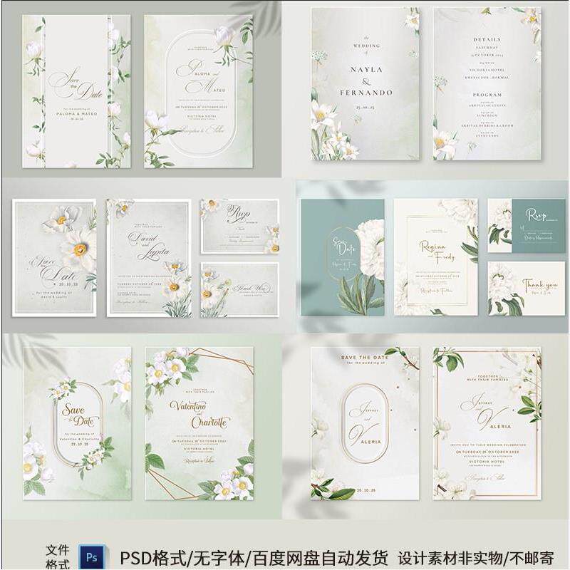 白绿色森系花卉婚礼请柬生日成人礼开业邀请函迎宾水牌PS设计素材