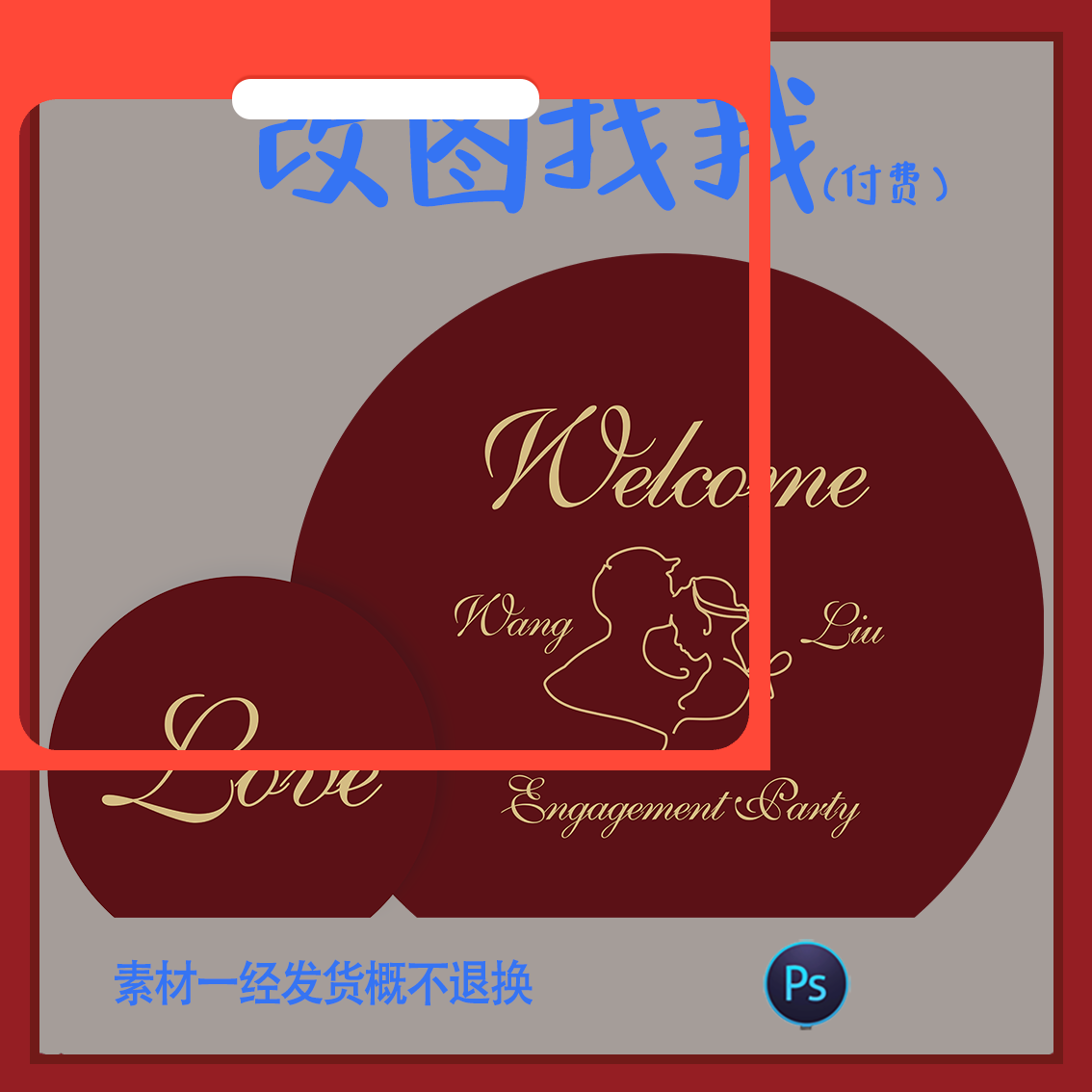 设计素材DHY134.缔结良缘订婚宴婚宴回门宴答谢宴设计素材ps
