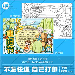 九九重阳节手抄报电子模板小学生敬老爱老中国传统节日习俗涂色